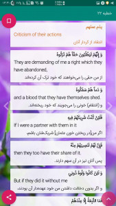 اسکرین شات 5 برنامه خطبه های نهج البلاغه سه زبانه