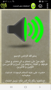 اسکرین شات 1 برنامه اِستِغفَار امیرالمومنین(ع) صوت و متن
