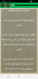 اسکرین شات 7 برنامه اِستِغفَار امیرالمومنین(ع) صوت و متن