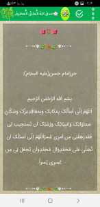 اسکرین شات 9 برنامه اِستِغفَار امیرالمومنین(ع) صوت و متن