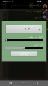 اسکرین شات 3 برنامه اِستِغفَار امیرالمومنین(ع) صوت و متن