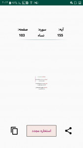 اسکرین شات 4 برنامه استخاره با قرآن