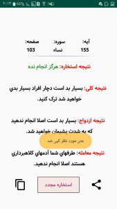 اسکرین شات 3 برنامه استخاره با قرآن