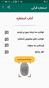 اسکرین شات 1 برنامه استخاره با قرآن