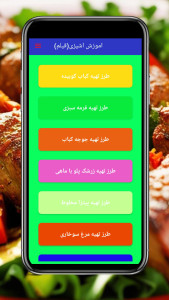 اسکرین شات 2 برنامه ‏آموزش آشپزی(آشپز شو)