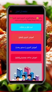 اسکرین شات 1 برنامه ‏آموزش آشپزی(آشپز شو)