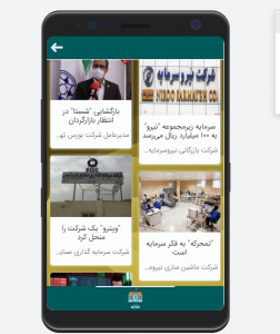 اسکرین شات 3 برنامه بورسی شو(صفرتاصد)