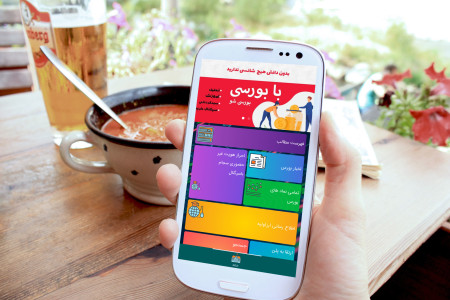 اسکرین شات 1 برنامه بورسی شو(صفرتاصد)