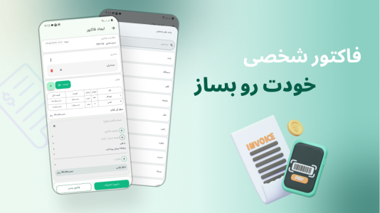 اسکرین شات 1 برنامه فاکتور پلاس