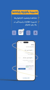 اسکرین شات 4 برنامه پادیکام | درخواست غیرحضوری کارتخوان