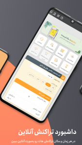 اسکرین شات 2 برنامه سانیار (اپلیکیشن اختصاصی پذیرندگان پاسارگاد)