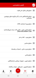اسکرین شات 3 برنامه فانوس صنعت