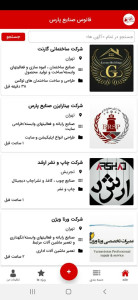 اسکرین شات 1 برنامه فانوس صنعت