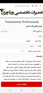 اسکرین شات 2 برنامه فانوس صنعت