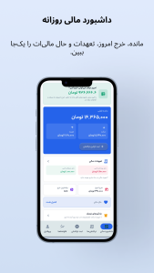 اسکرین شات 1 برنامه مدیریت مالی پایا - Paya