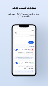 اسکرین شات 4 برنامه مدیریت مالی پایا - Paya
