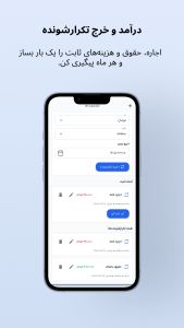اسکرین شات 6 برنامه مدیریت مالی پایا - Paya