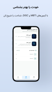 اسکرین شات 1 برنامه روان سنج - تست MBTI و DISC