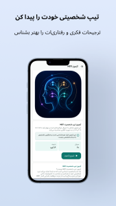 اسکرین شات 2 برنامه روان سنج - تست MBTI و DISC