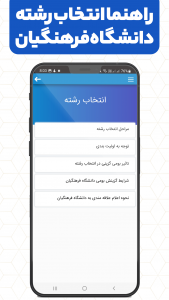 اسکرین شات 3 برنامه فرهنگیانی شو