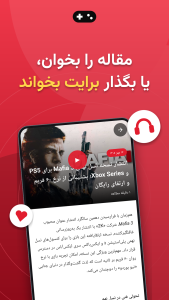 اسکرین شات 3 برنامه ‏فارس گیم | اخبار بازی و سینما