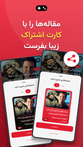 اسکرین شات 4 برنامه ‏فارس گیم | اخبار بازی و سینما