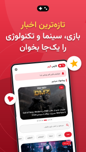 اسکرین شات 1 برنامه ‏فارس گیم | اخبار بازی و سینما