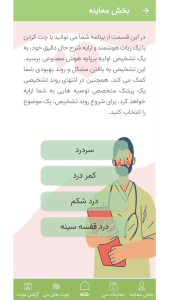 اسکرین شات 3 برنامه مدمی | آموزش تخصصی سلامت MedMe