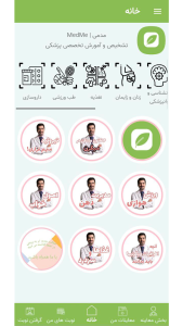 اسکرین شات 1 برنامه مدمی | آموزش تخصصی سلامت MedMe