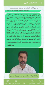 اسکرین شات 6 برنامه مدمی | آموزش تخصصی سلامت MedMe