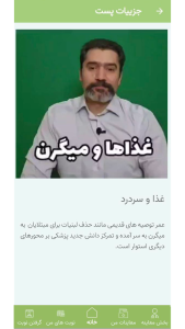 اسکرین شات 5 برنامه مدمی | آموزش تخصصی سلامت MedMe