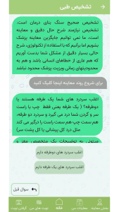 اسکرین شات 4 برنامه مدمی | آموزش تخصصی سلامت MedMe