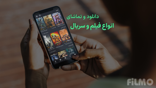 اسکرین شات 2 برنامه فیلمو | دانلود فیلم، سریال و انیمیشن