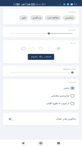 اسکرین شات 1 برنامه ‏‏‏‏‏‏‏فیلتر نور آبی شکن