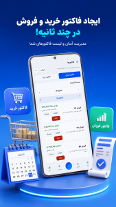 اسکرین شات 4 برنامه حسابداری جیبی