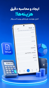 اسکرین شات 6 برنامه حسابداری جیبی