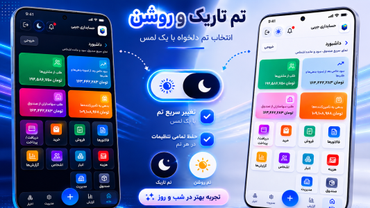 اسکرین شات 1 برنامه حسابداری جیبی