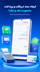 اسکرین شات 5 برنامه حسابداری جیبی