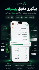 اسکرین شات 2 برنامه ‏فیت جیم