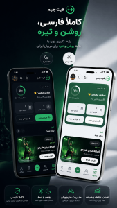 اسکرین شات 4 برنامه ‏فیت جیم