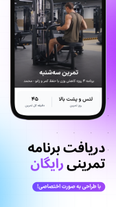 اسکرین شات 1 برنامه فیت نوا | برنامه تمرین و تغذیه