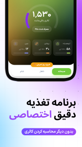 اسکرین شات 3 برنامه فیت نوا | برنامه تمرین و تغذیه