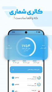 اسکرین شات 1 برنامه فیتو - کالری شمار و رژیم غذایی