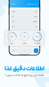 اسکرین شات 6 برنامه فیتو - کالری شمار و رژیم غذایی