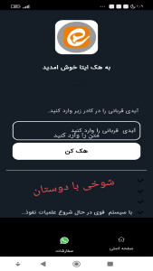 اسکرین شات 5 برنامه هک روبیکا (جعلی)
