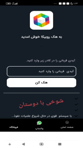اسکرین شات 2 برنامه هک روبیکا (جعلی)