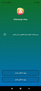 اسکرین شات 5 برنامه فالوورگیر اینستاگرام فالوورگیر خاص