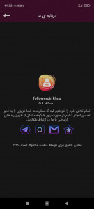 اسکرین شات 4 برنامه فالوورگیر اینستاگرام فالوورگیر خاص