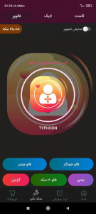 اسکرین شات 1 برنامه فالوورگیر اینستاگرام فالوورگیر خاص