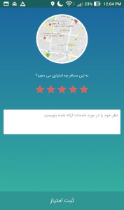 اسکرین شات 7 برنامه سامانه آنلاین درخواست تاکسی فلیپ